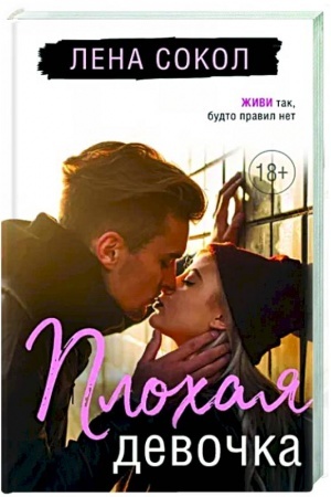 Buchcover: Plochaja devočka