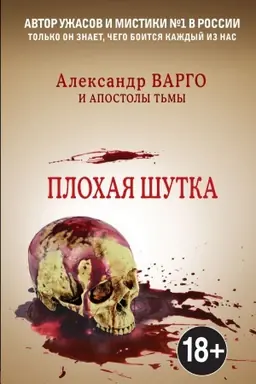 Buchcover: Plochaja šutka