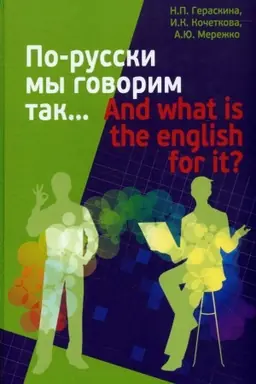 Buchcover: Po-russki my govorim tak… And what is the english for it?