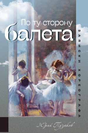 Buchcover: Po tu storonu baleta