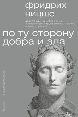 Buchcover: Po tu storonu dobra i zla