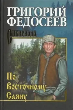 Cover: Po Vostochnomu Sayanu