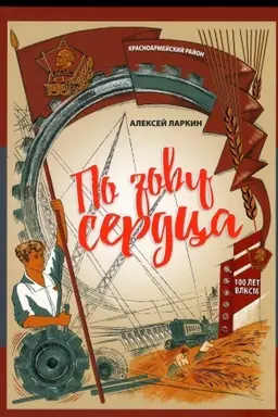 Cover: Po zovu serdca