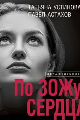 Buchcover: Po ZOŽu serdca