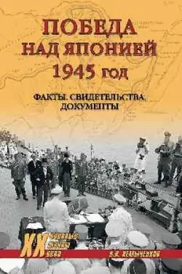 Buchcover: Pobeda nad JAponiej