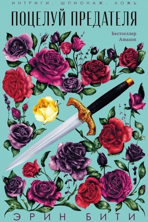 Buchcover: Poceluj predatelja
