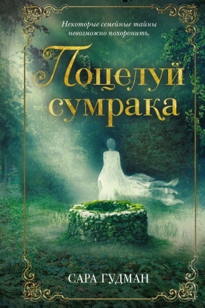 Обложка: Поцелуй сумрака