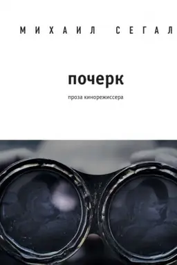 Buchcover: Počerk
