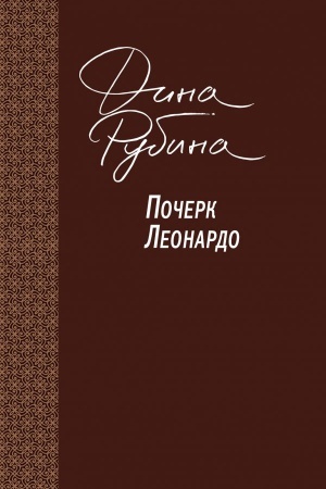 Buchcover: Počerk Leonardo