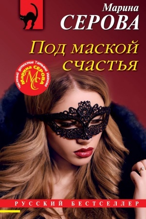 Buchcover: Pod maskoj sčast′ja