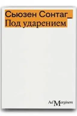 Buchcover: Pod udareniem