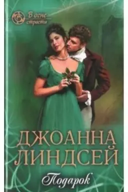 Buchcover: Podarok