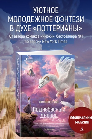 Buchcover: Podnebesnyj dvorec