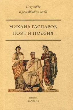 Cover: Poet i Poeziya