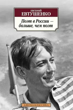 Buchcover: Poėt v Rossii - bol′še, čem poėt