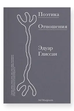 Buchcover: Poėtika Otnošenija. Poėtika III