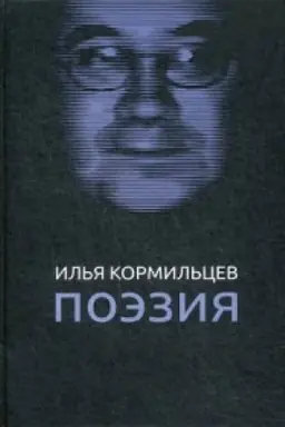 Buchcover: Poėzija