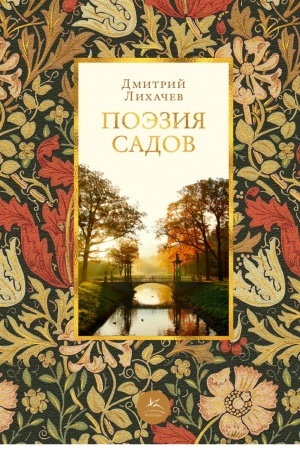 Cover: Poeziya sadov