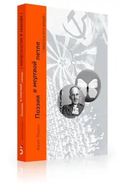 Buchcover: Poėzija v mertvoj petle. Mandel′štam i aviacija
