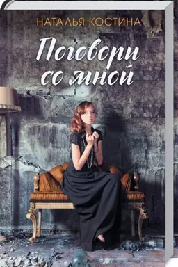 Cover: Pogovori so mnoj