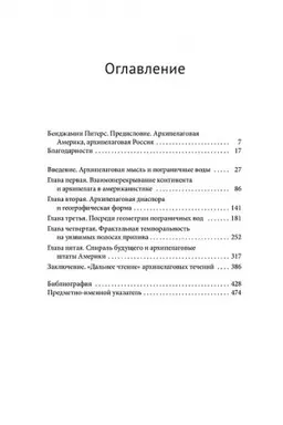 Cover: Pogranichnye vody. Posredi archipelagovych shtatov Ameriki