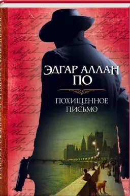 Buchcover: Pochičšennoe pis′mo