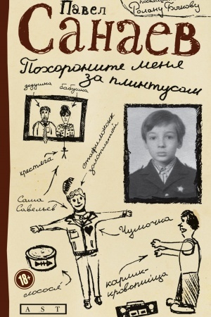 Buchcover: Pochoronite menja za plintusom