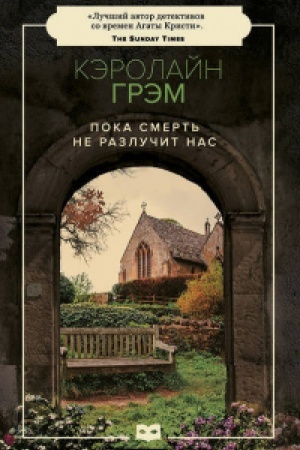 Buchcover: Poka smert′ ne razlučit nas