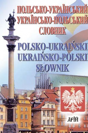 Обложка: Польсько-укр. укр.-польський словник 35 тис. слів