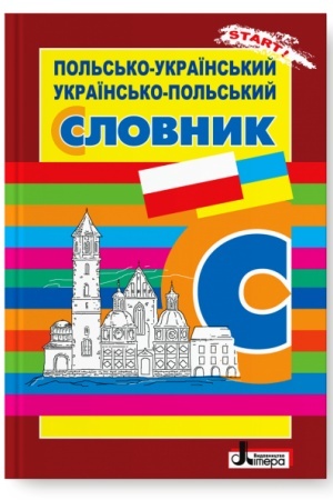 Обложка: Польсько-український, українсько-польський словник