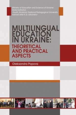 Buchcover: Polilinhvistyčna osvita v Ukraïni: teoretyčni ta praktyčni aspekty (na materiali kytajs′koï, anhl., ukr. ta ros. mov). Stereotypne vydannja