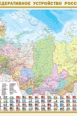 Buchcover: Političeskaja karta mira s flagami. Federativnoe ustrojstvo Rossii s flagami A0