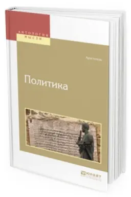 Cover: POLITIKA
