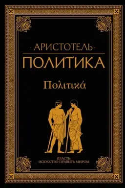 Buchcover: Politika