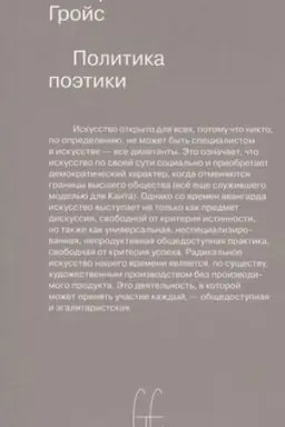 Buchcover: Politika poėtiki. 2-e izd.