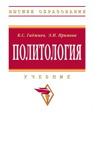 Buchcover: POLITOLOGIJA, IZD.1