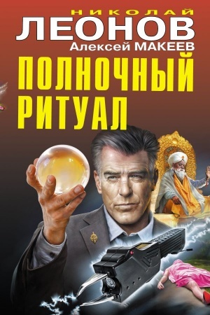 Buchcover: Polnočnyj ritual