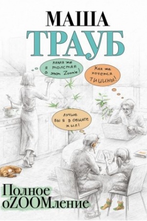 Buchcover: Polnoe oZOOMlenie