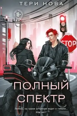 Buchcover: Polnyj spektr
