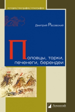 Buchcover: Polovcy, torki, pečenegi, berendei