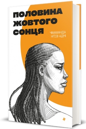 Buchcover: Polovyna žovtoho soncja