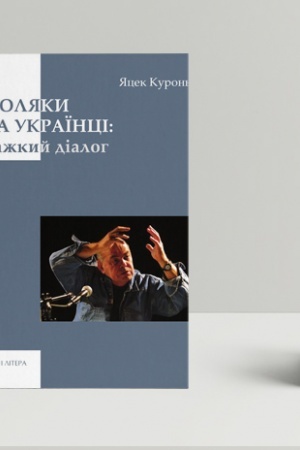 Buchcover: Poljaky ta ukraïnci: važkyj dialoh