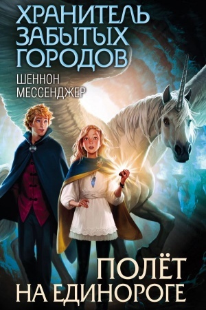 Buchcover: Polët na edinoroge