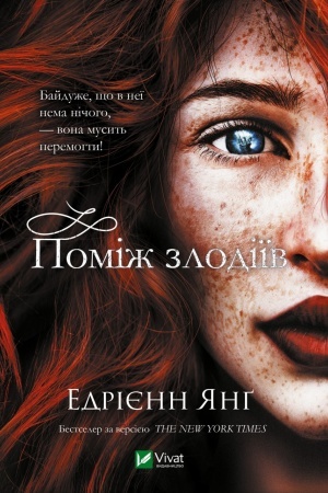 Buchcover: Pomiž zlodiïv