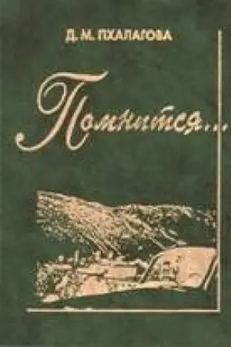 Buchcover: Pomnitsja …
