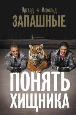 Buchcover: Ponjat′ chičšnika