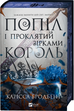 Buchcover: Popil i prokljatyj zirkamy korol′