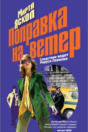 Buchcover: Popravka na veter