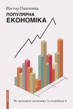 Buchcover: Populjarna ekonomika