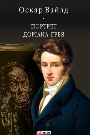 Cover: Portret Doriana Greya (Portret Doriana Greja)